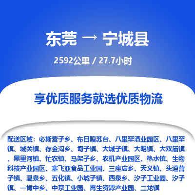东莞到宁城县