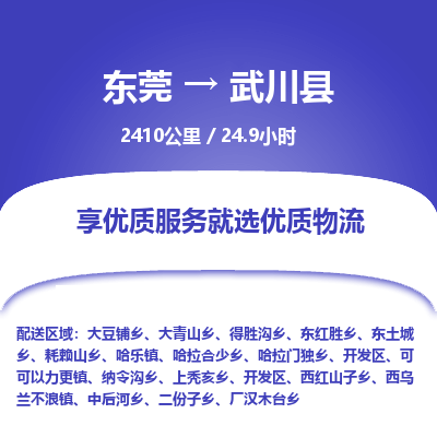 东莞到武川县