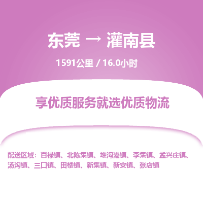 东莞到灌南县