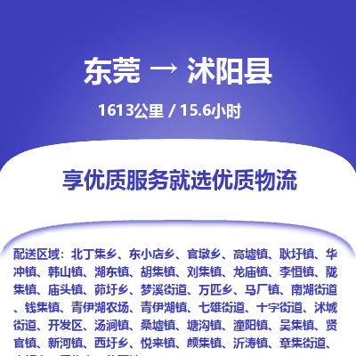 东莞到沭阳县