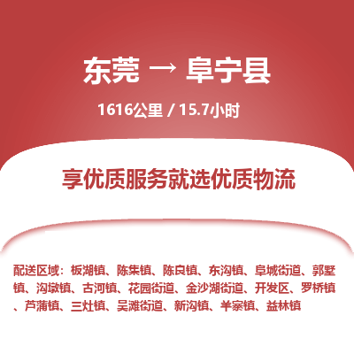 东莞到富宁县