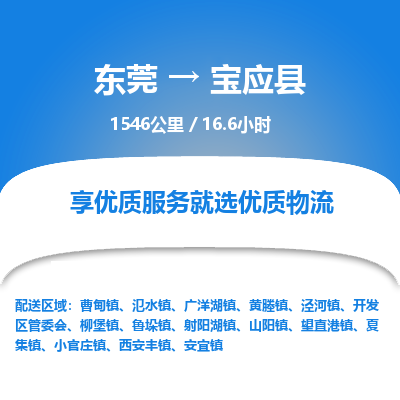 东莞到宝应县