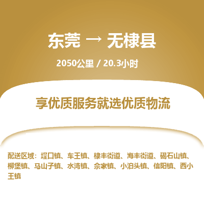 东莞到无棣县