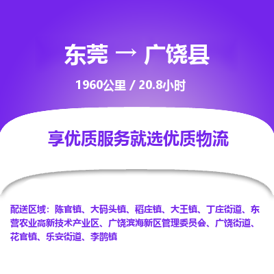 东莞到广饶县