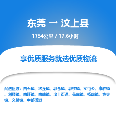 东莞到汶上县