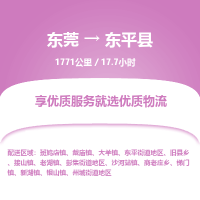 东莞到东平县