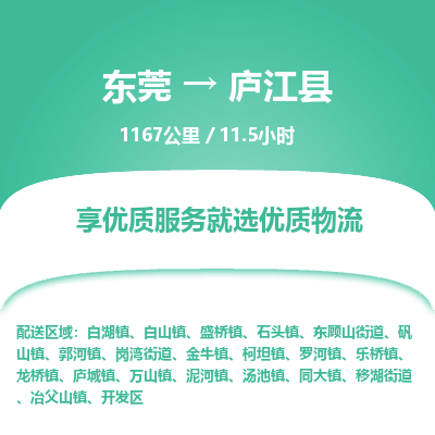 东莞到庐江县