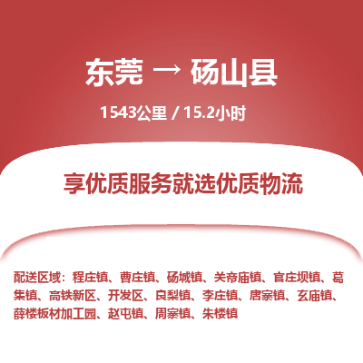 东莞到砀山县