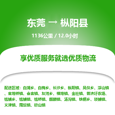 东莞到枞阳县