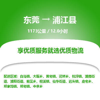 东莞到蒲江县