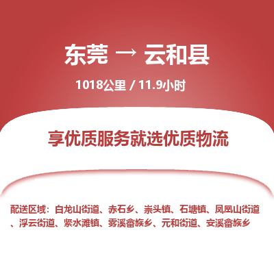 东莞到云和县
