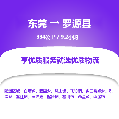 东莞到罗源县