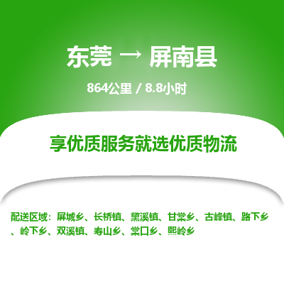 东莞到平南县