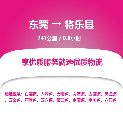 东莞到将乐县