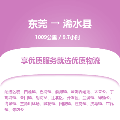 东莞到习水县