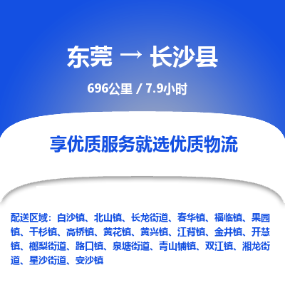 东莞到长沙县