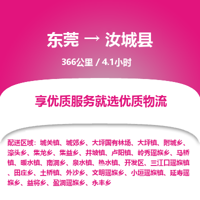 东莞到汝城县