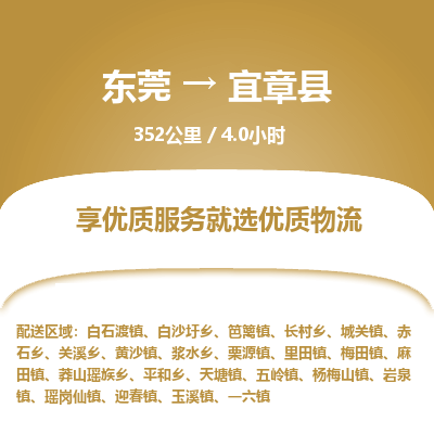 东莞到宜章县