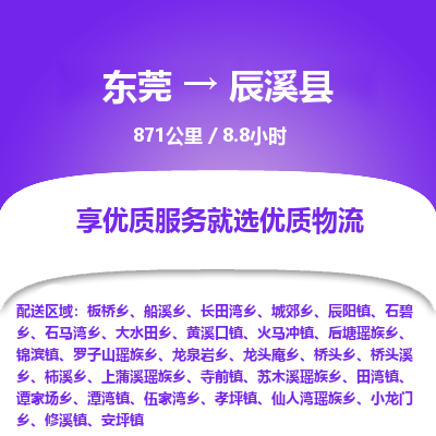 东莞到辰溪县