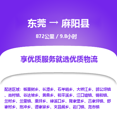 东莞到麻阳县