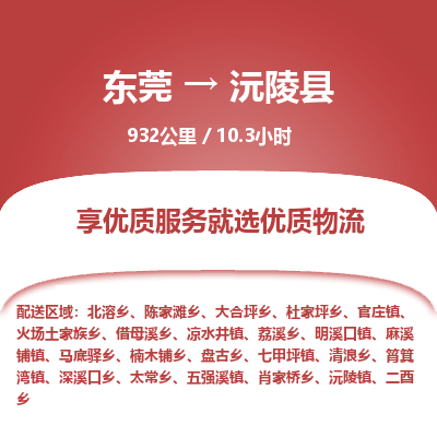 东莞到沅陵县