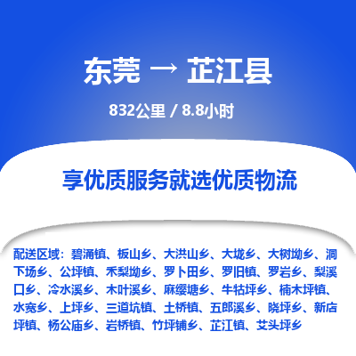 东莞到芷江县