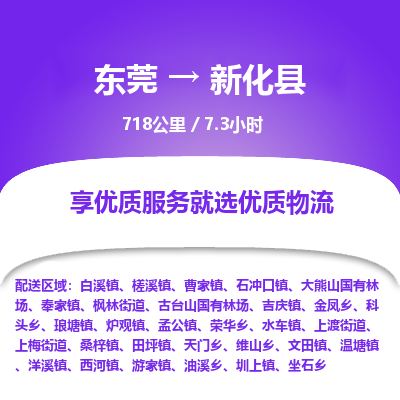 东莞到新化县