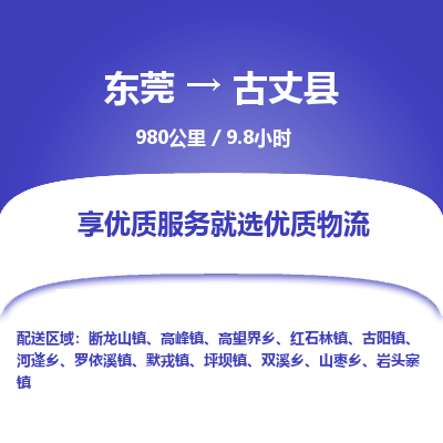 东莞到古丈县