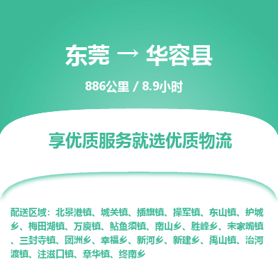 东莞到华容县