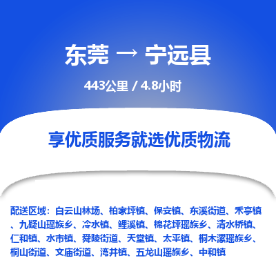 东莞到宁远县