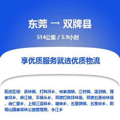 东莞到双牌县