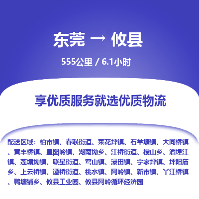 东莞到攸县