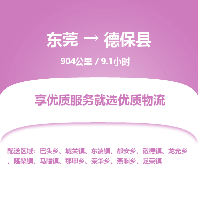 东莞到德保县