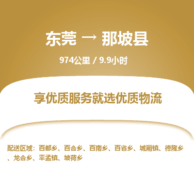 东莞到那坡县