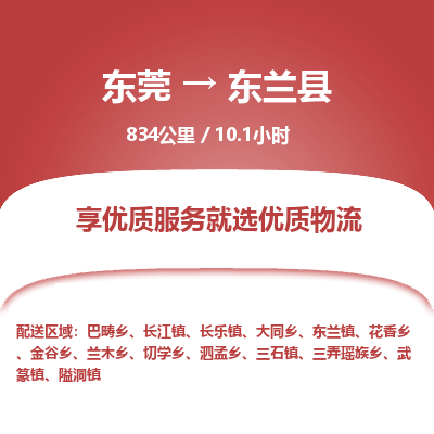 东莞到东兰县