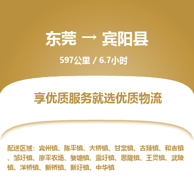 东莞到宾阳县