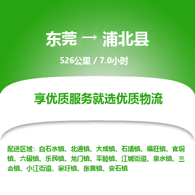 东莞到浦北县