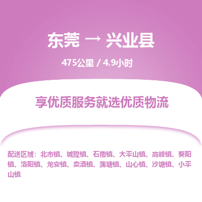 东莞到兴业县