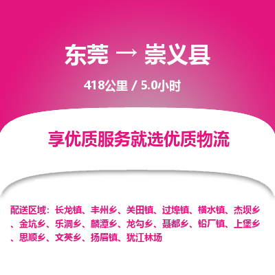 东莞到崇义县