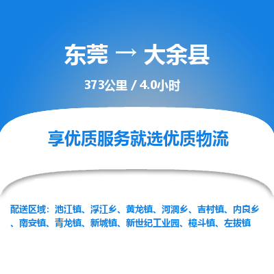 东莞到大余县