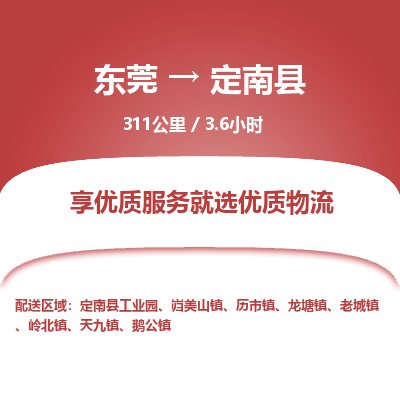东莞到定南县