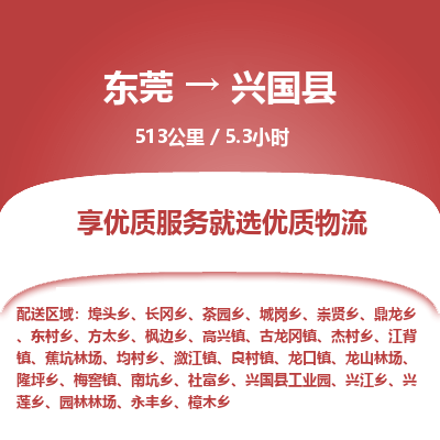 东莞到兴国县