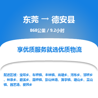 东莞到德安县