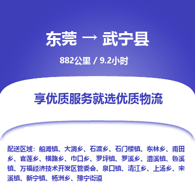 东莞到武宁县