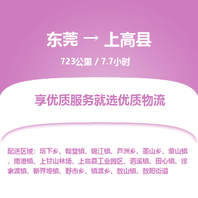 东莞到上高县