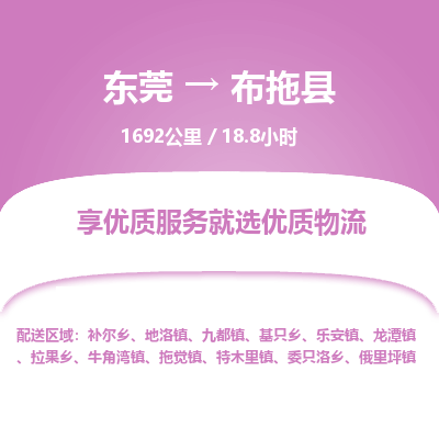 东莞到布拖县