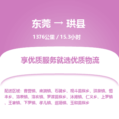东莞到珙县