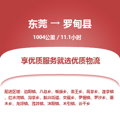 东莞到罗甸县