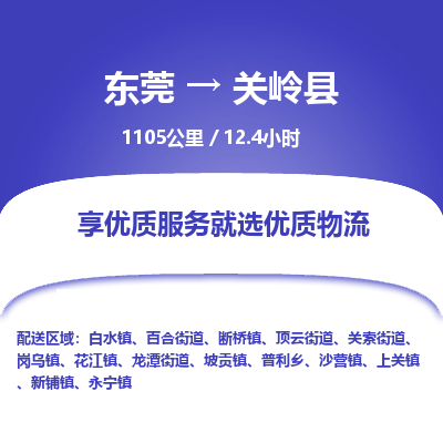 东莞到关岭县