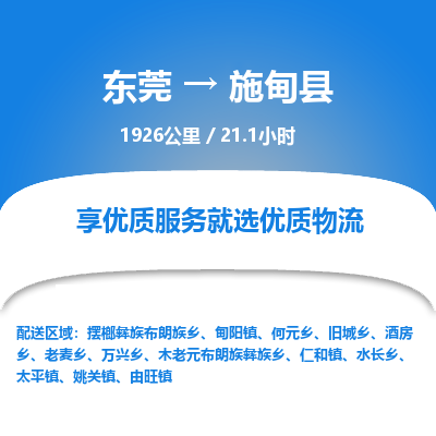东莞到施甸县